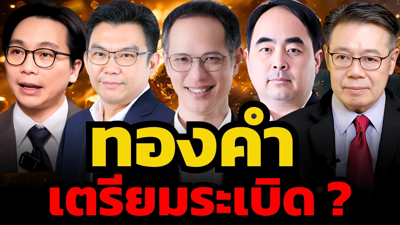 กอดทองคำให้แน่น ! วิกฤตหนี้สหรัฐกำลังจะมา...
