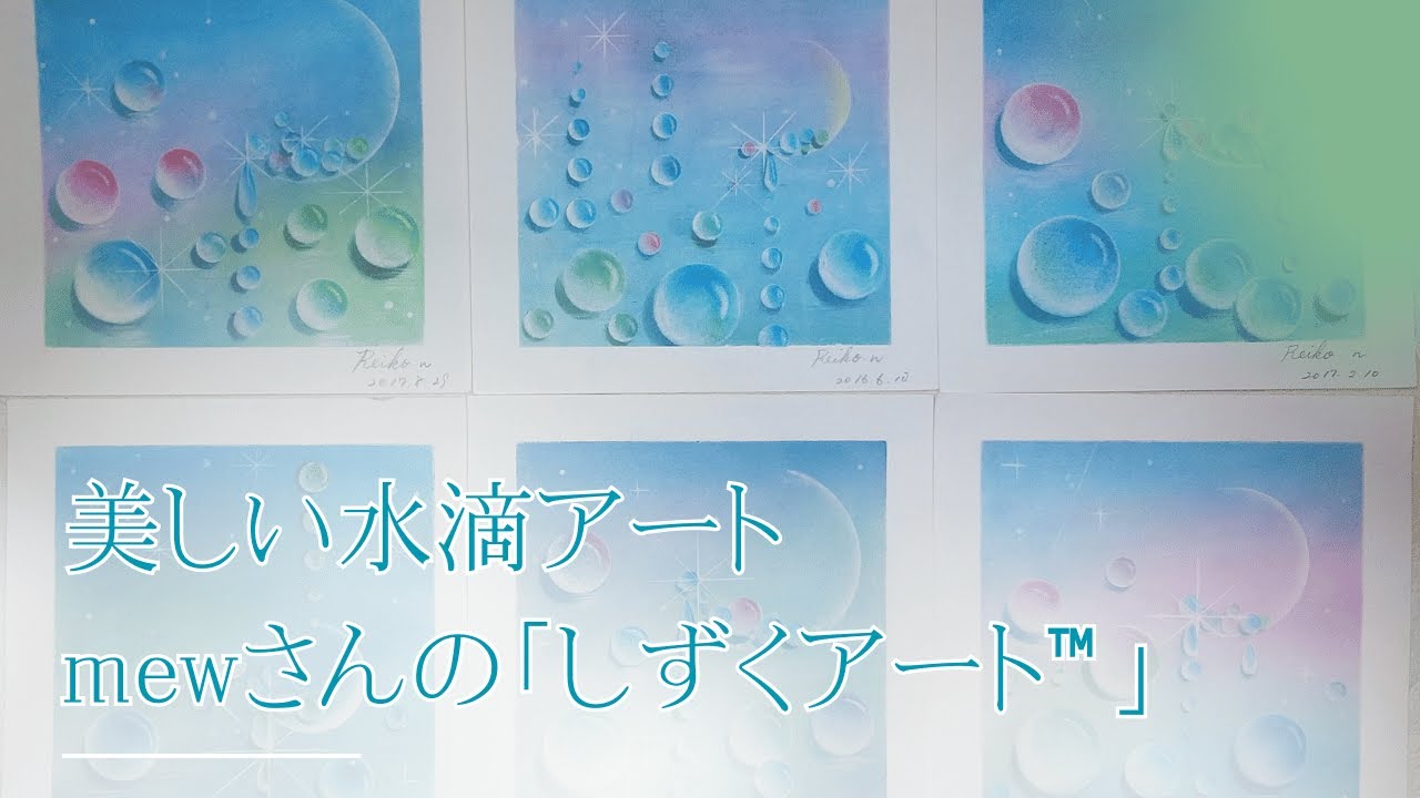Video Course Introduction: Beautiful Water Drop Art - Mew's