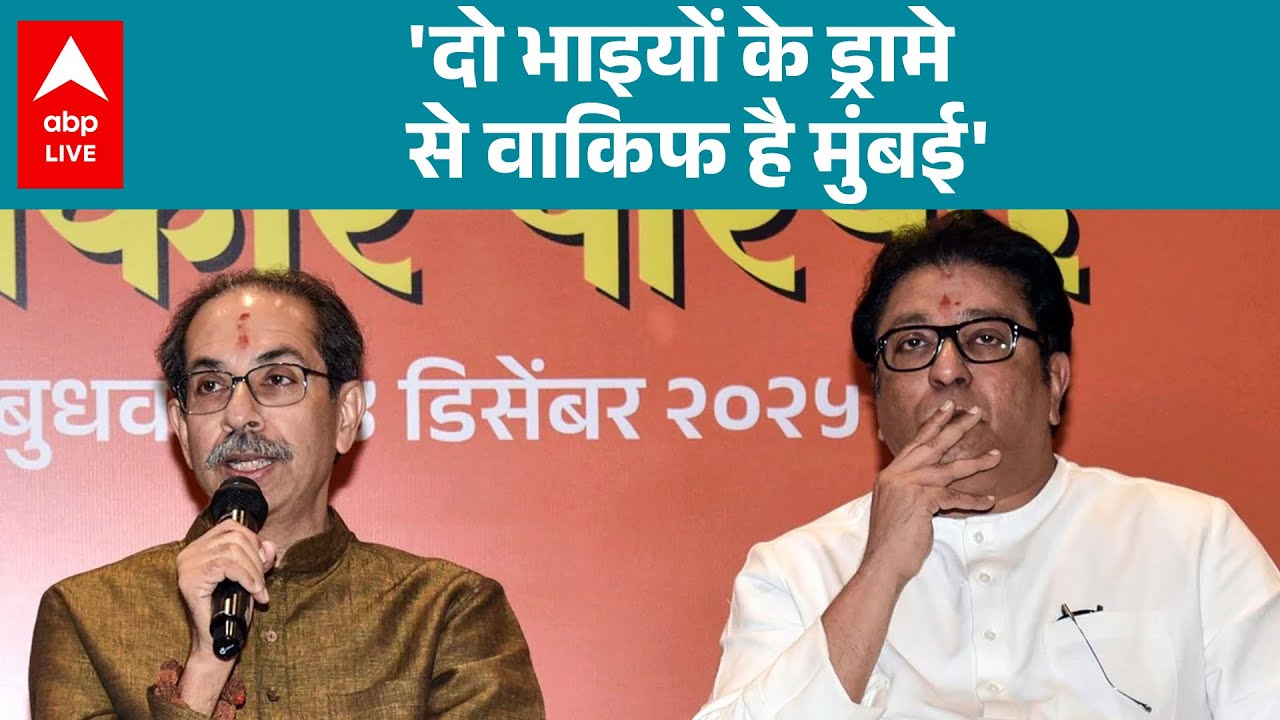 BMC Election Result: Mumbaikars ने चुना बदलाव, Devendra और Shinde ही अब राजनीति के स्टार |ABPLIVE