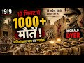 10 मिनट में हुआ नरसंहार 😱 | Jallianwala Bagh Massacre 1919" Documentary #facts #animation