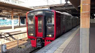 堂々の9両編成！ 813系＋817系【JR九州】【小倉駅】【813系】【817系】