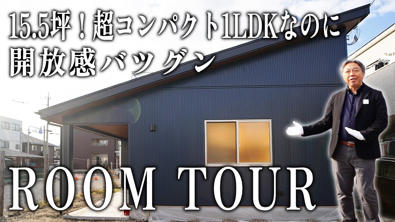 Single-story house room tour] An ultra-compact 1LDK at 15.5 tsubo