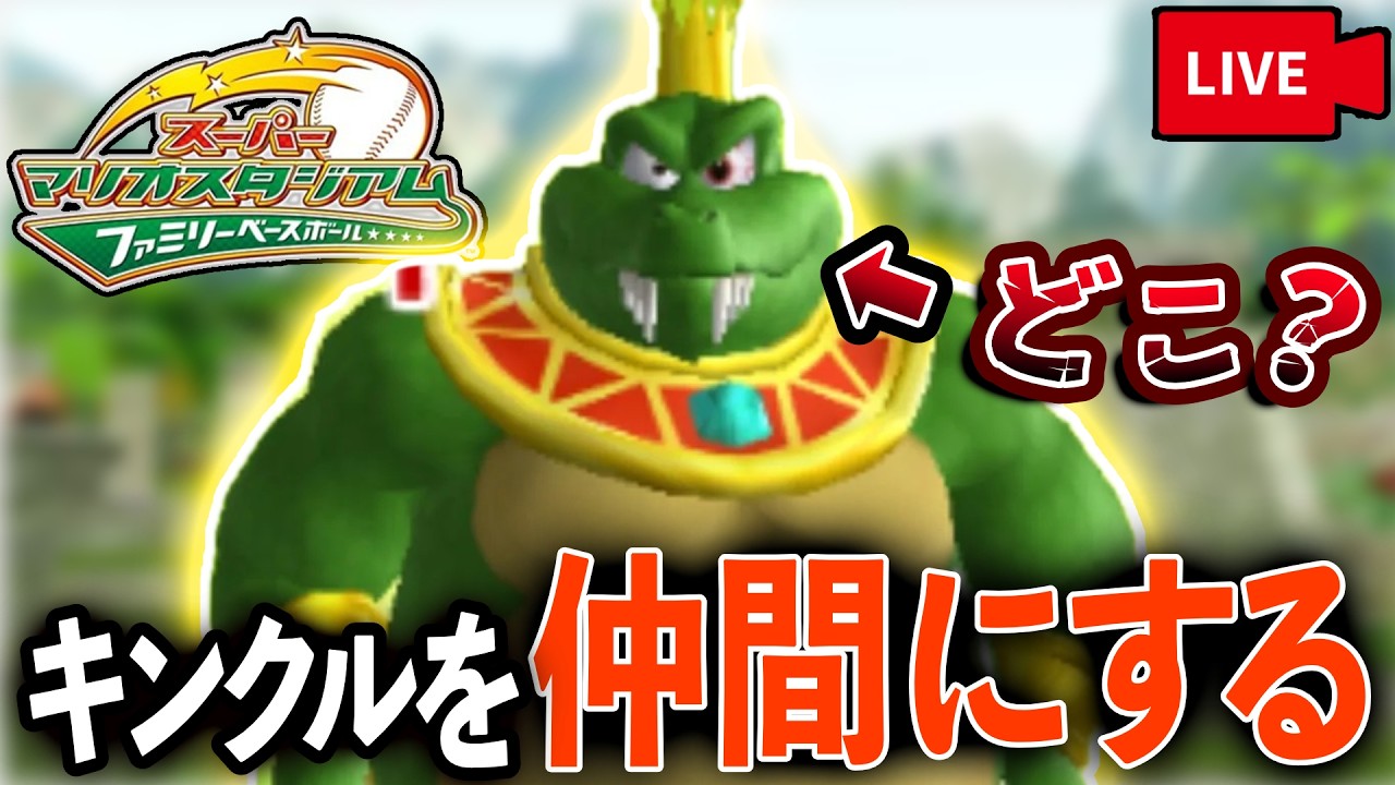 キンクルが仲間になる伝説のゲームを知ってるか？