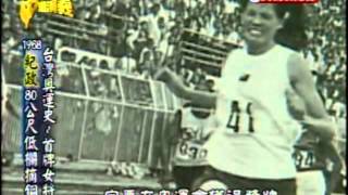 台灣演義:台灣奧運史(1/4) 20120729