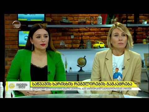 საწვავის ხარისხის რეგულირების გამკაცრება