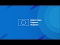 Третя міжнародна конференція-шоукейс Культурні відносини України та Європейського Союзу: Премії ЄС