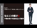大注目ブランド『MOVB』の春夏コレクションをご紹介します！