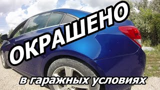 Chevrolet Cruze/Кузовной ремонт/Покраска#ремонтавто #покраскаавто #автоканалПодготовка видео