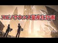 【ARK】スピノを育てるだけ配信