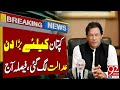 What Will be the Courts Decision? | Imran Khan and Bushra bibi Nikkah Case | Breaking News |92NewsHD