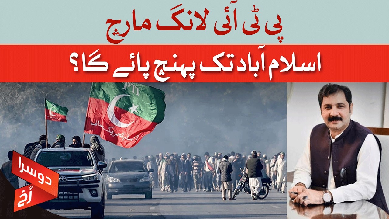Will PTI Long March Reach Islamabad?