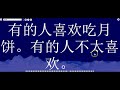 Midautumn Festival read-along Chinese video