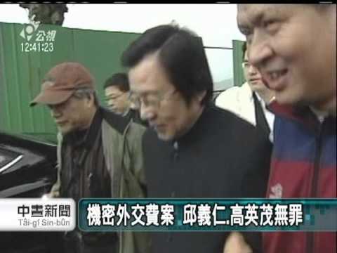 20110830-公視中晝新聞-南港案洩漏名單 余政憲二審判2年半.mpg