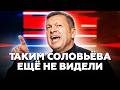🔥Соловьев ОРЁТ на всю студию. ВСУ сорвали ПЛАНЫ Кремля. Такого УДАРА Путин не ожидал. Лучшее