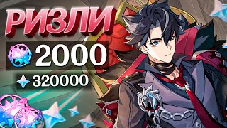:     | 2000    |  GENSHIN IMPACT