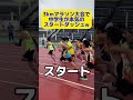 3kmマラソンで最初の400mをガチダッシュする中学生現るww #マラソン #shorts