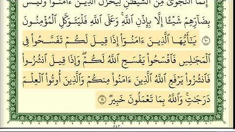 سورة المجادلة ايمن سويد مكتوبة