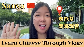 【pinyin & Eng Sub】A day in Sanya  在三亚的一天｜老爸茶｜南海观音｜Learn Chinese through Vlogs｜Travel in China 🇨🇳