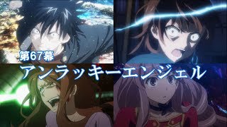 【とあるシリーズ】アンラッキーエンジェル【ギャグマンガ日和】 【とあるシリーズ】アンラッキーエンジェル【ギャグマンガ日和】
