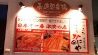 兩公婆食在日本~ 搵笨蟹放題埋單時又屈錢