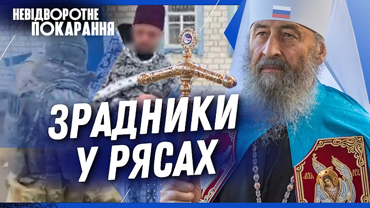 СЛУЖАТЬ НЕ БОГУ, А РОСІЇ. Як ФСБ завербувало священників МОСКОВСЬКОГО ПАТРІАРХАТУ
