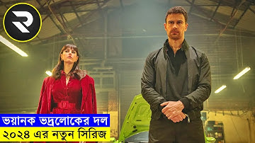 ২০২৪ এর নতুন সিরিজ (পার্ট - ০৩ - ০৪) explanation In Bangla | Random Video Channel