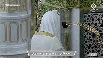 عشائية جميلة للشيخ #عبدالله_البعيجان سورة النساء [126-134] 30 جمادى الأولى 1443 #المسجد_النبوي