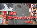 軽トラキャンピングカー製作その8