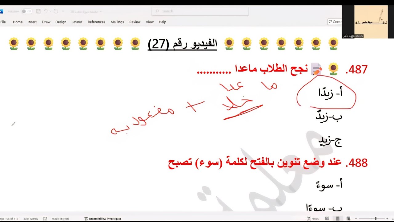 تدريبات نحوية (27) للمسابقات الحكومية