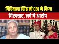 Twisha Sharma Case: गिरिबाला सिंह को CBI ने किया गिरफ्तार, सबूतों से छेड़छाड़ की आशंका | MP