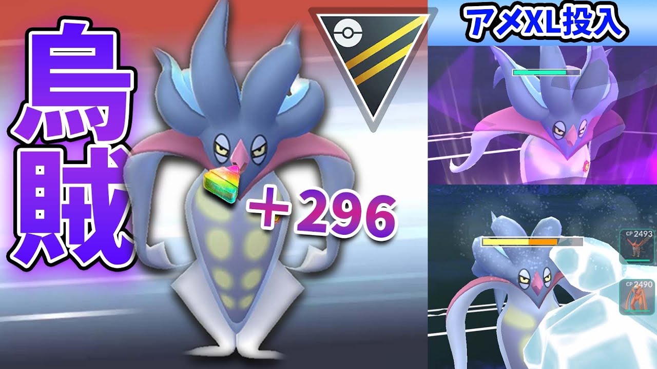 ハイパーリーグ 育成難易度高めのカラマネロxl296投入し対戦 ポケモンgo Youtube