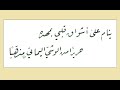 تمرين جماعي ينام على أشواق قلبي بمهده 