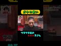 サラサラ髪の×××子さん🌞 #Gaki #ガキの使い #松本人志 #浜田雅功