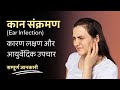 Ear infection  causes symptoms and ayurvedic treatment