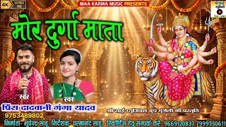 My Goddess Durga_ Prince Dadwani Ganga Yadav_JASGEET _Maa Karma Studio 2026