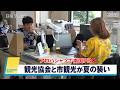 アロハシャツで南国PR 観光協会と市観光が夏の装い(宮崎県日南市)