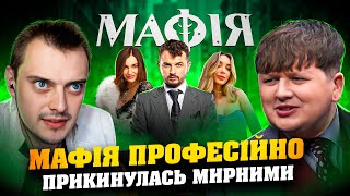 картинка: ЦЮ МАФІЮ НІХТО НАВІТЬ НЕ ПІДОЗРЮВАВ