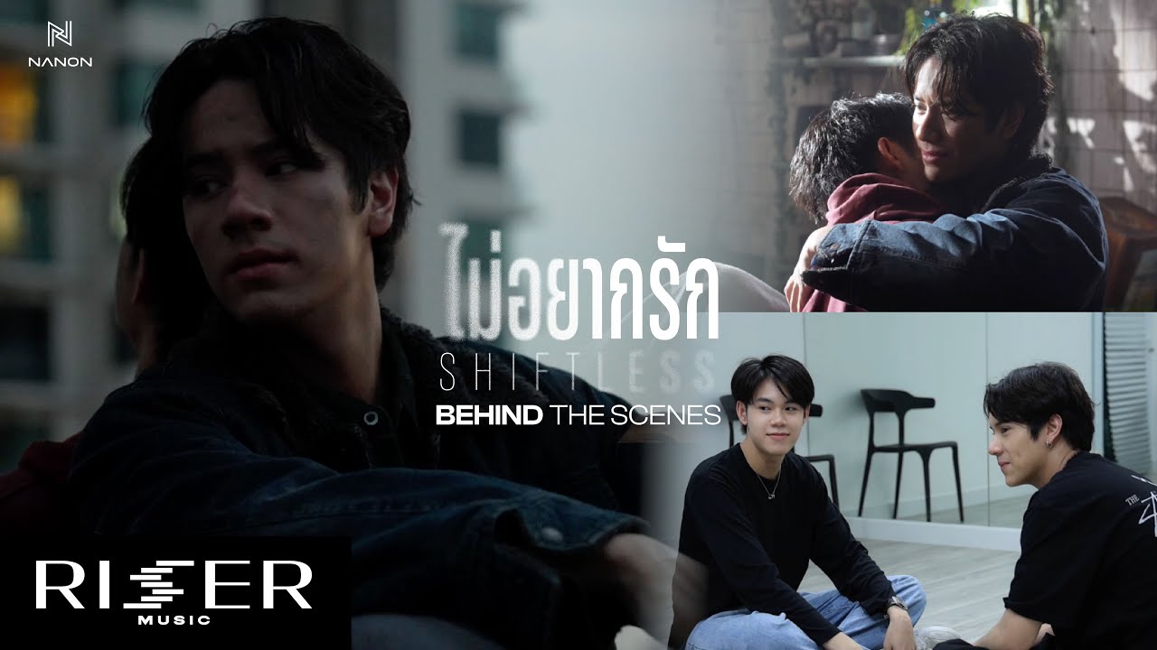 [ BEHIND THE SCENES ] ไม่อยากรัก (Shiftless) - NANON [ENG SUB]