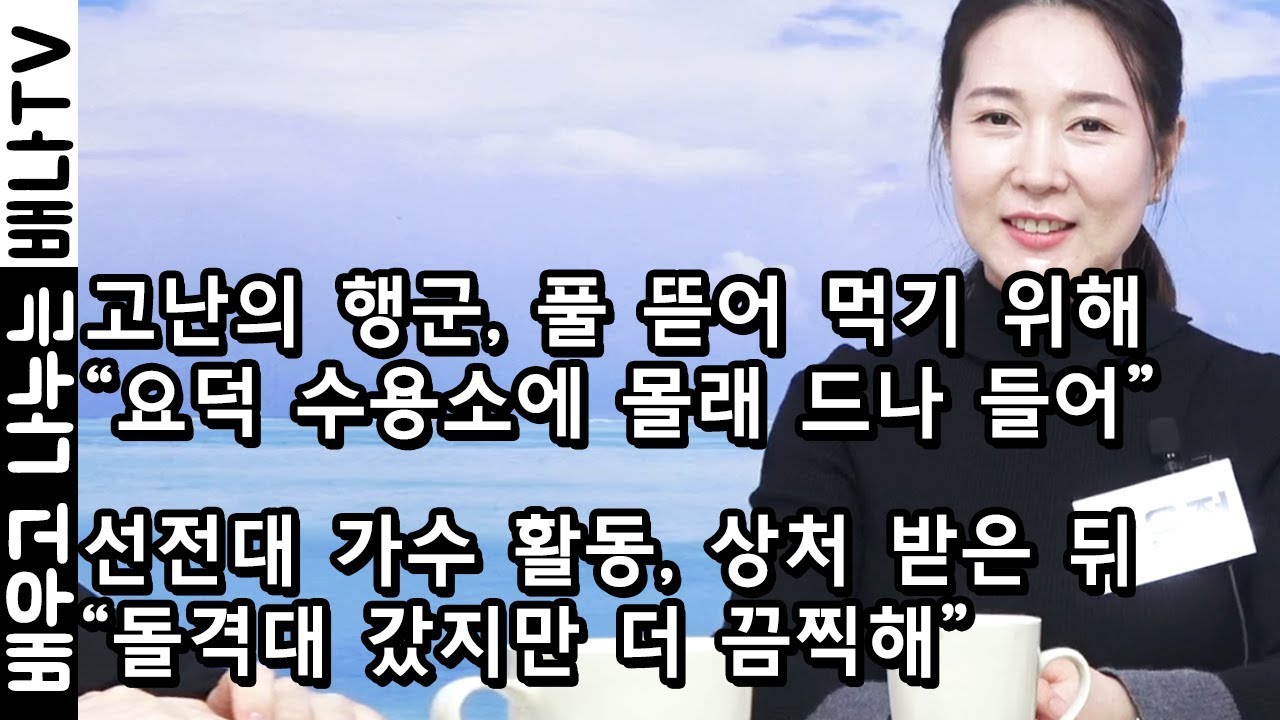 [탈탈탈] 122회 1부 - 2008년 탈북, 동네언니 믿고 중국 왔지만 인신매매 … 
