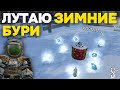 БУРЯ - Ищу ЗИМНИЕ АРТЕФАКТЫ! 2026 | Как ЛУТАТЬ БУРЮ? | STALCRAFT X | Дневник ЦА №48