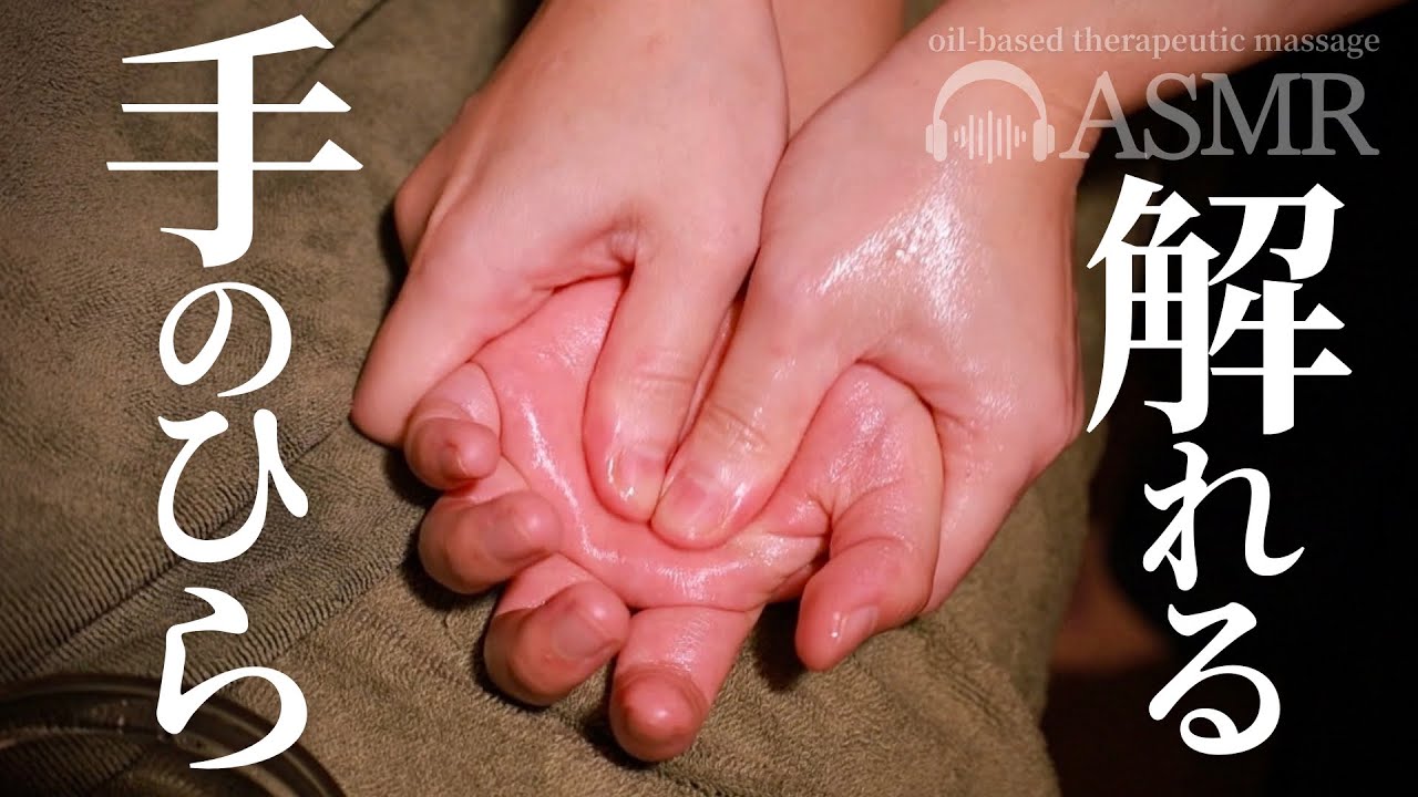 【良音ASMR】眠りに落ちていく…熟睡できる手のひらほぐし - Drifting into sleep… Deep sleep hand massage for total relaxation.