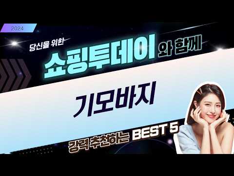 케이지코리아 융털 기모 팬츠, 잘빠진 핏으로 따뜻하게!