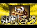 卵を割って幸せになろう【北斗の拳 LEGENDS REVIVE】