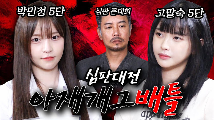 [아재개그배틀외전] 드디어 심판대결 WWE인줄 알았는데 UFC였네 (feat. 박민정,고말숙)