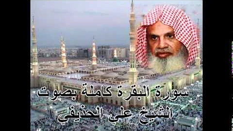 Sura Al-Baqarah by Ali Alhuthaifi