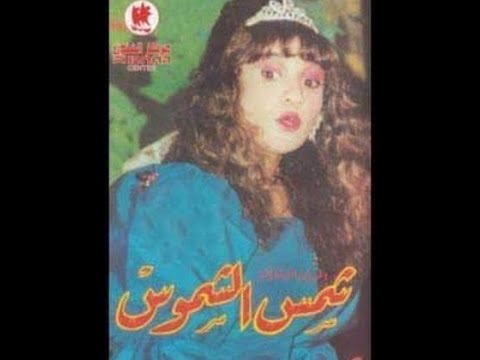 مسرحية شمس الشموس