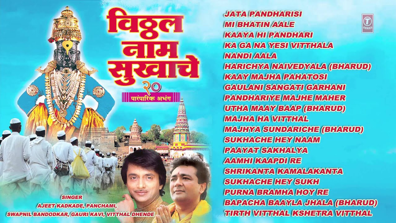 Vitthal Naam Sukhache Marathi Vitthal Bhajans I Full Audio Songs Juke Box Youtube