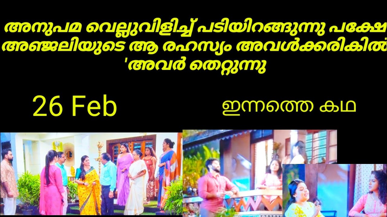 അഡ്വ: അഞ്ജലി serial 26022026 latest today malayalam episode 