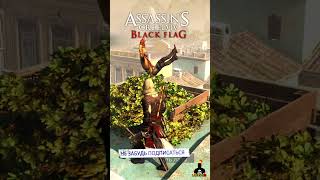 Когда багануло в Assassin's Creed 4 Black Flag (Чёрный Флаг) #shorts  #ajieksey24 #ac4  #черныйфлаг