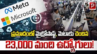 23,000 Jobs at Risk! Microsoft &amp; Meta Employees in Trouble 😳 | Big Tech Trouble! | Popular TV